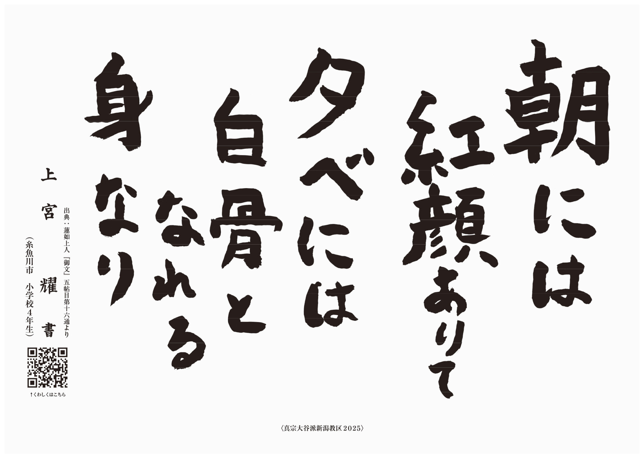 2025.10.2観音様六字真言 新潟様上質碧玉 2025.10.2観音様六